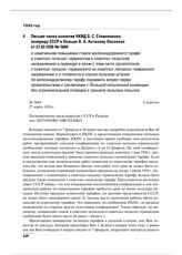 Письмо члена коллегии НКИД Б.С. Стомонякова полпреду СССР в Польше В.А. Антонову-Овсеенко от 27.03.1930 № 5684 о намеченном повышении ставок железнодорожного тарифа в советско-польско-германском и советско-польском направлениях и переводе в связи ...