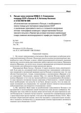 Письмо члена коллегии НКИД Б.С. Стомонякова полпреду СССР в Польше В.А. Антонову-Овсеенко от 27.03.1930 № 5685 об антисоветских настроениях в Польше, о необходимости поиска повода для повторения предложения СССР о заключении гарантийного пакта и о...