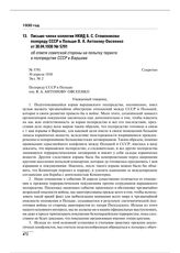Письмо члена коллегии НКИД Б.С. Стомонякова полпреду СССР в Польше В.А. Антонову-Овсеенко от 30.04.1930 № 5791 об ответе советской стороны на попытку теракта в полпредстве СССР в Варшаве