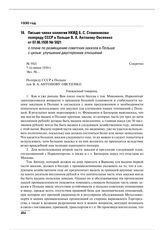 Письмо члена коллегии НКИД Б.С. Стомонякова полпреду СССР в Польше В.А. Антонову-Овсеенко от 07.06.1930 № 5921 о плане по размещению советских заказов в Польше с целью улучшения двусторонних отношений