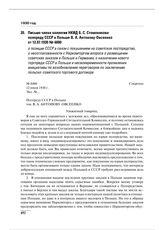 Письмо члена коллегии НКИД Б.С. Стомонякова полпреду СССР в Польше В.А. Антонову-Овсеенко от 12.07.1930 № 6000 о позиции СССР в связи с покушением на советское постпредство, о несогласованности с Наркомторгом вопроса о размещении советских заказов...