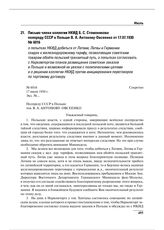 Письмо члена коллегии НКИД Б.С. Стомонякова полпреду СССР в Польше В.А. Антонову-Овсеенко от 17.07.1930 № 6016 о попытках НКИД добиться от Латвии, Литвы и Германии скидок к железнодорожному тарифу, позволяющих советским товарам обойти польский тра...