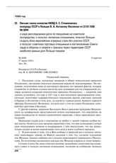 Письмо члена коллегии НКИД Б.С. Стомонякова полпреду СССР в Польше В.А. Антонову-Овсеенко от 27.07.1930 № 6044 о ходе расследования дела по покушению на советское полпредство, о польско-литовских отношениях, попытке Польши создать блок европейских...