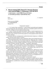 Письмо полпреда СССР в Польше В.А. Антонова-Овсеенко члену коллегии НКИД Б.С. Стомонякову от 16.01.1931 № 30 о переговорах с главой МИД Польши Ю. Беком по торговому договору и гарантийному пакту