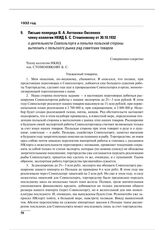 Письмо полпреда В.А. Антонова-Овсеенко члену коллегии НКИД Б.С. Стомонякову от 30.10.1932 о деятельности Совпольторга и попытке польской стороны вытеснить с польского рынка ряд советских товаров