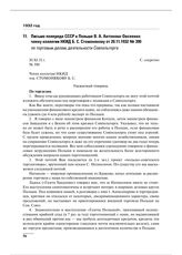Письмо полпреда СССР в Польше В.А. Антонова-Овсеенко члену коллегии НКИД Б.С. Стомонякову от 20.11.1932 № 390 по торговым делам, деятельности Совпольторга