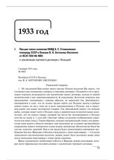 Письмо члена коллегии НКИД Б.С. Стомонякова полпреду СССР в Польше В.А. Антонову-Овсеенко от 05.01.1933 № 4003 о заключении торгового договора с Польшей