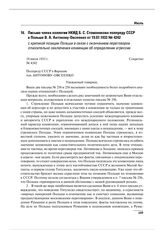 Письмо члена коллегии НКИД Б.С. Стомонякова полпреду СССР в Польше В.А. Антонову-Овсеенко от 19.07.1933 № 4242 с критикой позиции Польши в связи с окончанием переговоров относительно заключения конвенции об определении агрессии