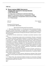 Письмо замглавы НКИД Н. Крестинского полпреду СССР в Польше В.А. Антонову-Овсеенко от 26.07.1933 № 1382 по поводу резко полемического характера переписки между В.А. Антоновым-Овсеенко и курирующим в НКИД Польшу, Прибалтику и Скандинавию членом кол...