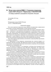 Письмо члена коллегии НКИД Б.С. Стомонякова поверенному в делах СССР в Польше Б.Г. Подольскому от 19.09.1933 № 4259 по поводу углубления и расширения отношений с Польшей