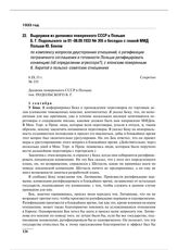 Выдержки из дневника поверенного СССР в Польше Б.Г. Подольского за 01–08.09.1933 № 355 о беседах с главой МИД Польши Ю. Беком по комплексу вопросов двусторонних отношений, о ратификации пограничного соглашения и готовности Польши ратифицировать ко...