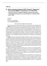 Письмо советника полпредства СССР в Польше Б.Г. Подольского члену коллегии НКИД Б.С. Стомонякову от 12.11.1933 № 437/с о политике поляков на Западной Украине и украинскому вопросу с приложением речи депутата д-ра Д. Левицкого на пленуме сейма от 0...