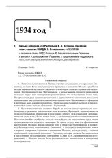 Письмо полпреда СССР в Польше В.А. Антонова-Овсеенко члену коллегии НКИД Б.С. Стомонякову от 12.01.1934 о политике главы МИД Польши Ю. Бека в отношении Германии и вопросе о довооружении Германии, с предложением поддержать польскую позицию против л...