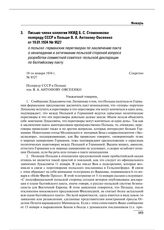 Письмо члена коллегии НКИД Б.С. Стомонякова полпреду СССР в Польше В.А. Антонову-Овсеенко от 19.01.1934 № 9527 о польско-германских переговорах по заключению пакта о ненападении и затягивании польской стороной вопроса разработки совместной советск...