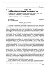 Выдержки из дневника главы НКИД М.М. Литвинова о приеме польского посланника Ю. Лукасевича 01.02.1934, в ходе которого обсуждался вопрос разработки польско-советской декларации о Прибалтике и относительно заключения польско-германского пакта о нен...