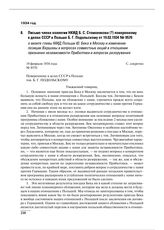 Письмо члена коллегии НКИД Б.С. Стомонякова (?) поверенному в делах СССР в Польше Б.Г. Подольскому от 19.02.1934 № 9570 о визите главы МИД Польши Ю. Бека в Москву и изменении позиции Варшавы в вопросах совместных акций в отношении признания незави...