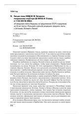 Письмо главы НКИД М.М. Литвинова генеральному секретарю ЦК ВКП(б) И. Сталину от 17.03.1934 № 4056/л об ожидании ответа Варшавы на предложение СССР о продлении на 10 лет пакта с Польшей и просьбе разрешить продлить пакты с Эстонией, Латвией и Литвой