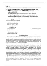 Письмо уполномоченного НКИД СССР при правительстве УССР И.П. Калины члену коллегии НКИД Б.С. Стомонякову от 23.03.1934 № 87/с о жалобах руководителя польского консульства в Харькове Л. Каршо-Седлевского на преследования со стороны ГПУ и антипольск...