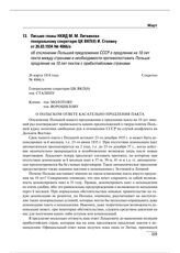 Письмо главы НКИД М.М. Литвинова генеральному секретарю ЦК ВКП(б) И. Сталину от 26.03.1934 № 4066/л об отклонении Польшей предложения СССР о продлении на 10 лет пакта между странами и необходимости противопоставить Польше продление на 10 лет пакто...