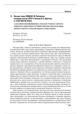 Письмо главы НКИД М.М. Литвинова полпреду (послу) СССР в Польше Я.Х. Давтяну от 19.04.1934 № 4101/л с указанием проинформировать польскую сторону о советско-германских переговорах по Прибалтийскому протоколу ввиду провала советско-польской акции п...