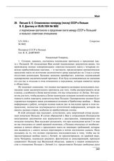 Письмо Б.С. Стомонякова полпреду (послу) СССР в Польше Я. Х. Давтяну от 05.05.1934 № 9692 о подписании протокола о продлении пакта между СССР и Польшей и польско-советских отношениях