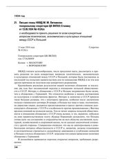Письмо главы НКИД М.М. Литвинова генеральному секретарю ЦК ВКП(б) Сталину от 13.05.1934 № 4124/л о необходимости принять решения по всем конкретным вопросам политических, экономических и культурных отношений между СССР и Польшей