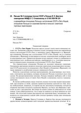 Письмо № 3 полпреда (посла) СССР в Польше Я.Х. Давтяна замнаркома НКИД Б.С. Стомонякову от 27.05.1934 № 231 о враждебном отношении Польши к вступлению СССР в Лигу Наций, отношении Польши со странами Балтии и польско-советских торговых переговорах