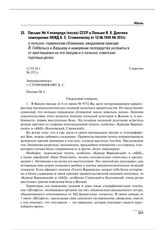 Письмо № 4 полпреда (посла) СССР в Польше Я.Х. Давтяна замнаркома НКИД Б.С. Стомонякову от 12.06.1934 № 251/с о польско-германском сближении, ожидаемом приезде Й. Геббельса в Варшаву и намерении полпредства уклониться от приглашения на его лекцию,...