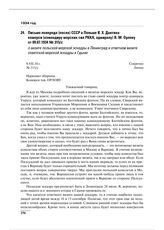 Письмо полпреда (посла) СССР в Польше Я.Х. Давтяна коморси (командиру морских сил РККА, адмиралу) В.М. Орлову от 09.07.1934 № 315/с о визите польской морской эскадры в Ленинград и ответном визите советской морской эскадры в Гдыню