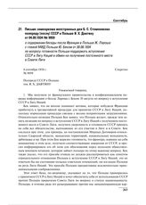 Письмо замнаркома иностранных дел Б.С. Стомонякова полпреду (послу) СССР в Польше Я.Х. Давтяну от 04.09.1934 № 9959 о содержании беседы посла Франции в Польше Ж. Ляроша с главой МИД Польши Ю. Беком от 30.08.1934 по вопросу готовности Польши поддер...