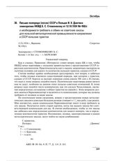 Письмо полпреда (посла) СССР в Польше Я.Х. Давтяна замнаркома НКИД Б.С. Стомонякову от 12.10.1934 № 450/с о необходимости требовать в обмен на советские заказы для польской металлургической промышленности направления в СССР польских туристов