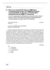 Проект ноты полпреда СССР в Варшаве в МИД Польши с сопроводительным письмом главы НКИД М.М. Литвинова секретарю ЦК ВКП(б) тов. Жданову от 16.10.1934 № 4207/л и поправками замглавы НКИД Б.С. (Стомонякова) в связи с задержанием и избиением польскими...