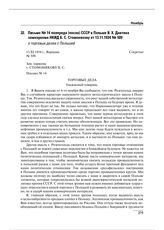 Письмо № 14 полпреда (посла) СССР в Польше Я.Х. Давтяна замнаркома НКИД Б.С. Стомонякову от 13.11.1934 № 509 о торговых делах с Польшей