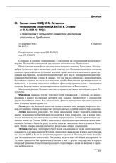 Письмо главы НКИД М.М. Литвинова генеральному секретарю ЦК ВКП(б) И. Сталину от 15.12.1934 № 4012/л о переговорах с Польшей по совместной декларации относительно Прибалтики 