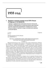 Выдержка из дневника полпреда (посла) СССР в Польше Я.Х. Давтяна от 11.01.1935 № 21/с о беседе с коммерческим советником польского посольства в Москве А. Жмигродским по вопросам развития двусторонней торговли, перспектив выравнивания сложившегося ...