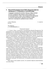 Письмо № 25 полпреда (посла) СССР в Польше Я.Х. Давтяна замнаркома Б.С. Стомонякову от 11.02.1935 № 296/с о внешней и внутренней политике в Польше, обиде поляков на СССР за ведение переговоров по Восточному пакту не непосредственно с ними, а при п...