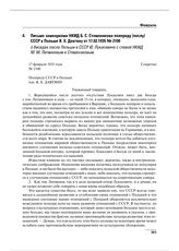 Письмо замнаркома НКИД Б.С. Стомонякова полпреду (послу) СССР в Польше Я.Х. Давтяну от 17.02.1935 № 2100 о беседах посла Польши в СССР Ю. Лукасевича с главой НКИД М.М. Литвиновым и Стомоняковым