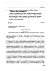 Выдержка из дневника полпреда (посла) СССР в Польше Я.Х. Давтяна от 20.02.1935 № 120/с о беседе с главой МИД Польши Ю. Беком о продаже советских газет, книг и журналов в Польше и польских — в СССР, о развитии двусторонних культурных отношений, об ...