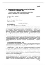 Выдержка из дневника полпреда (посла) СССР в Польше Я.Х. Давтяна от 10.04.1935 № 206/с о встрече с главой МИД Польши Ю. Беком и его уходе от точных ответов по судьбе Восточного пакта