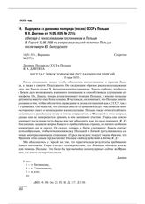 Выдержка из дневника полпреда (посла) СССР в Польше Я.Х. Давтяна от 14.05.1935 № 277/с о беседе с чехословацким посланником в Польше В. Гирсой 13.05.1935 по вопросам внешней политики Польши после смерти Ю. Пилсудского