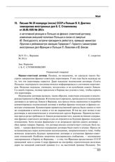 Письмо № 24 полпреда (посла) СССР в Польше Я.Х. Давтяна замнаркома иностранных дел Б.С. Стомонякову от 26.05.1935 № 281/с о негативной реакции в Польше на франко-советский договор, изменении внешней политики Польши в связи со смертью Ю. Пилсудског...