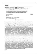 Письмо замнаркома НКИД Б.С. Стомонякова поверенному в делах СССР в Польше Б.Г. Подольскому от 04.08.1935 № 2369 о попытках пилсудчиков и главы МИД Польши Ю. Бека смягчить тон советской прессы в отношении Польши