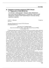 Выдержки из дневника поверенного СССР в Польше Б.Г. Подольского от 03.09.1935 № 412/с о его беседе с заместителем Т. Шетцеля, врид заведующего восточным отделом МИД Польши Я. Стажевским, в ходе которой обсуждалась передача СССР перелетевшего польс...