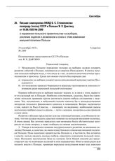 Письмо замнаркома НКИД Б.С. Стомонякова полпреду (послу) СССР в Польше Я.Х. Давтяну от 19.09.1935 № 2500 о поражении польского правительства на выборах, усилении эндеков и возможном в связи с этим изменении внешней политики Польши