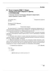 Письмо сотрудника НКИД Г.Н. Шмидта полпреду (послу) СССР в Варшаве Я.Х. Давтяну от 10.10.1935 № 2562 о попытках польского посланника в Бухаресте предостеречь короля Румынии от союза с СССР