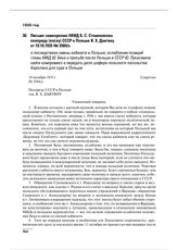 Письмо замнаркома НКИД Б.С. Стомонякова полпреду (послу) СССР в Польше Я.Х. Давтяну от 19.10.1935 № 2584/с о последствиях смены кабинета в Польше, ослаблении позиций главы МИД Ю. Бека и просьбе посла Польши в СССР Ю. Лукасевича найти компромисс и ...