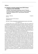 Выдержка из дневника полпреда (посла) СССР в Польше Я.Х. Давтяна от 05.11.1935 № 543/с о беседе с чехословацким поверенным в делах Я. Смутным об античехословацкой кампании в Польше и попытках Варшавы не допустить сближения СССР с Чехословакией, Ру...