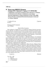 Письмо главы НКИД М.М. Литвинова полпреду СССР в Германии Я.З. Сурицу от 17.11.1935 № 303/л о информации, полученной полпредом СССР в Италии Б.Е. Штейном от польского посла в Италии, о возможности торга между Польшей и Францией по поводу возможной...