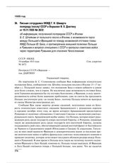 Письмо сотрудника НКИД Г.Н. Шмидта полпреду (послу) СССР в Варшаве Я.Х. Давтяну от 19.11.1935 № 2672 о информации, полученной полпредом СССР в Италии Б.Е. Штейном от польского посла в Италии, о возможности торга между Польшей и Францией по поводу ...