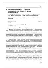 Письмо замнаркома НКИД Б.С. Стомонякова полпреду (послу) СССР в Польше Я.Х. Давтяну от 04.12.1935 № 2726 о необходимости укреплять связи полпредства с представителями ППС и Крестьянской партии, а также возможности применения принципа «око за око» ...